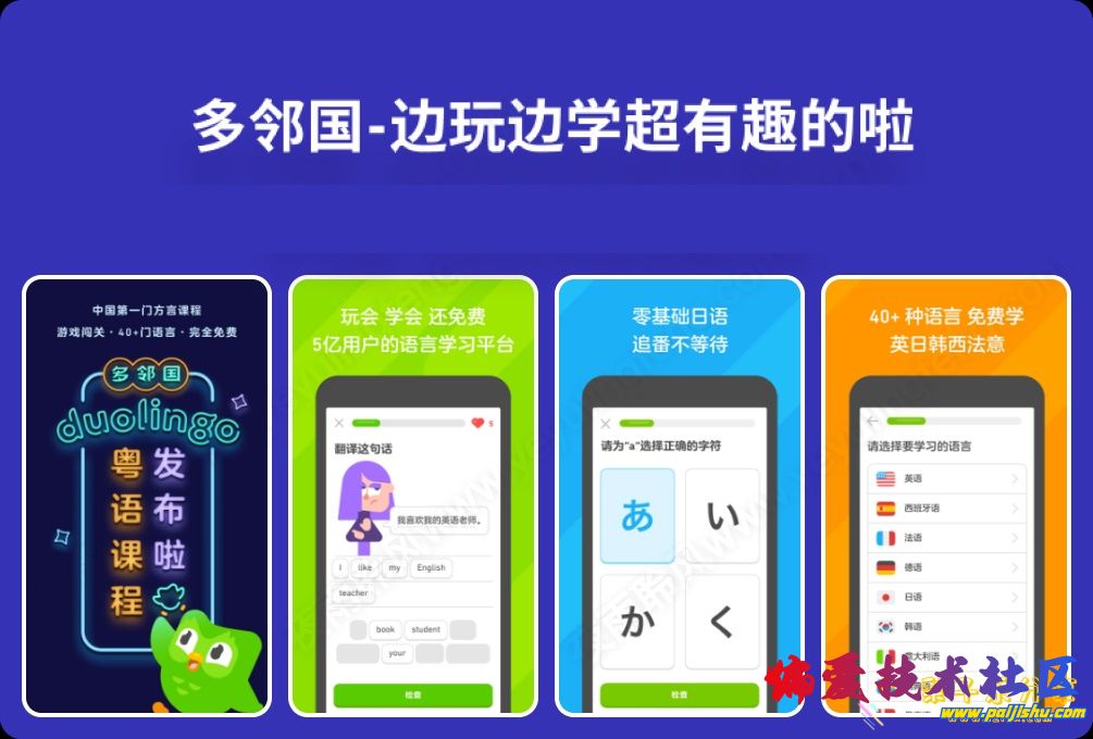 多邻国 Duolingo.jpg