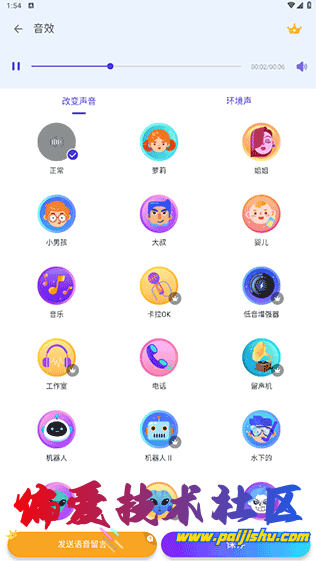 变声器 Voice Changer.png